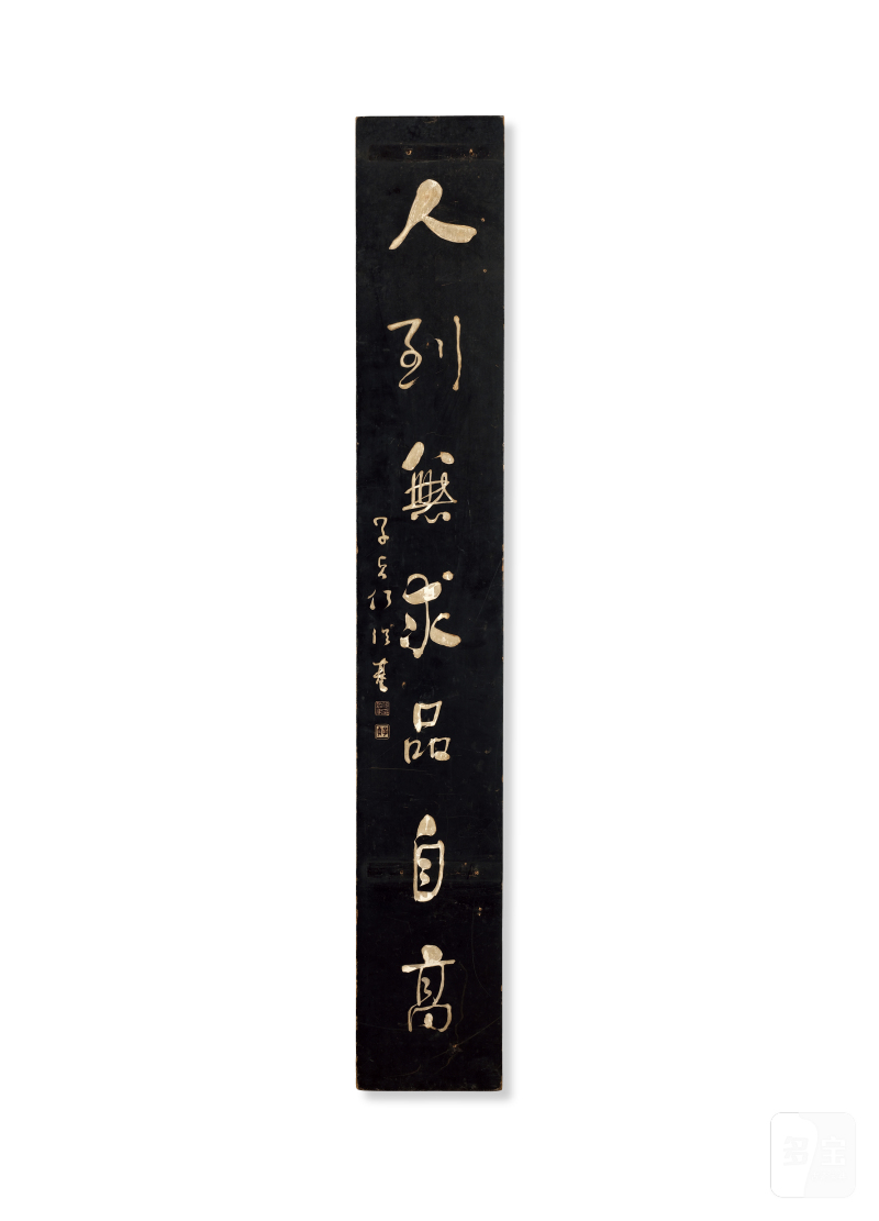 清·何绍基行书木刻七言匾